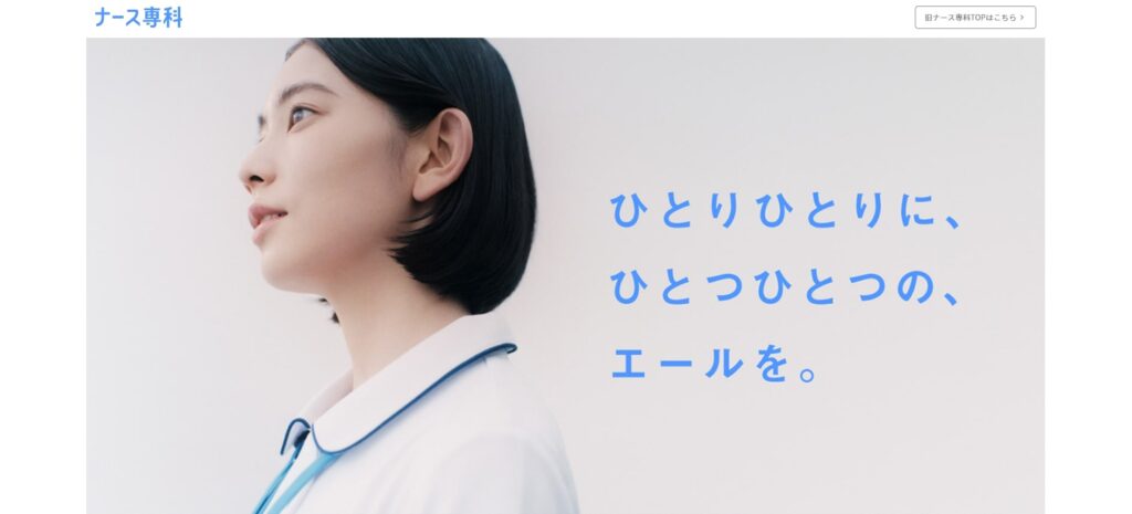ナース専科