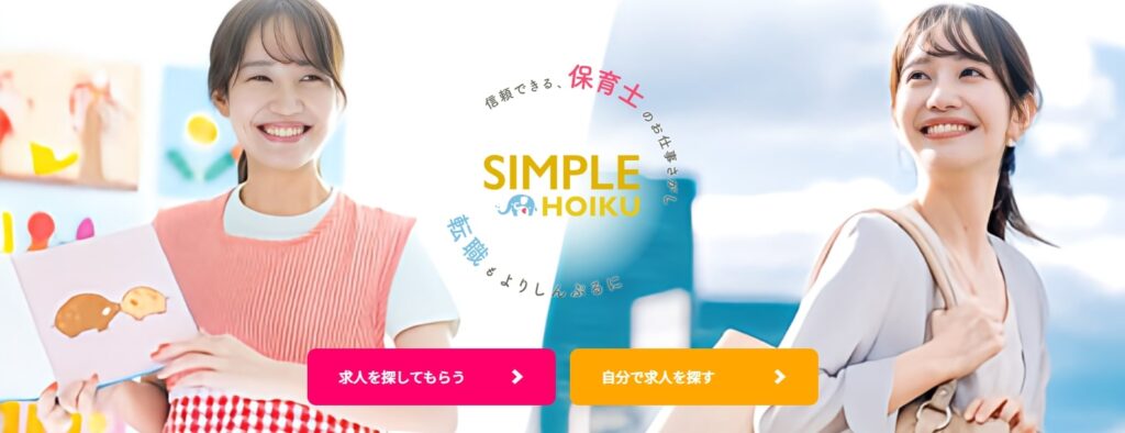 しんぷる保育