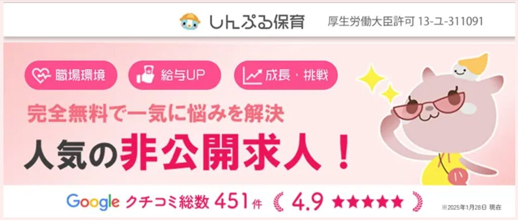 しんぷる保育