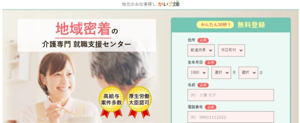 かいご畑