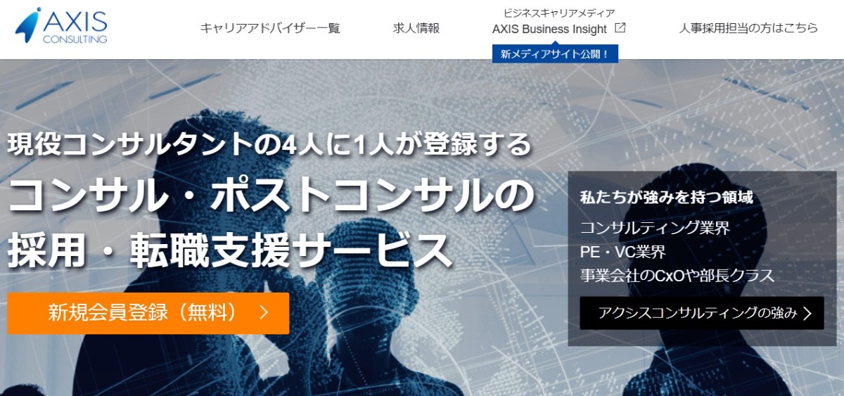 アクシスコンサルティング