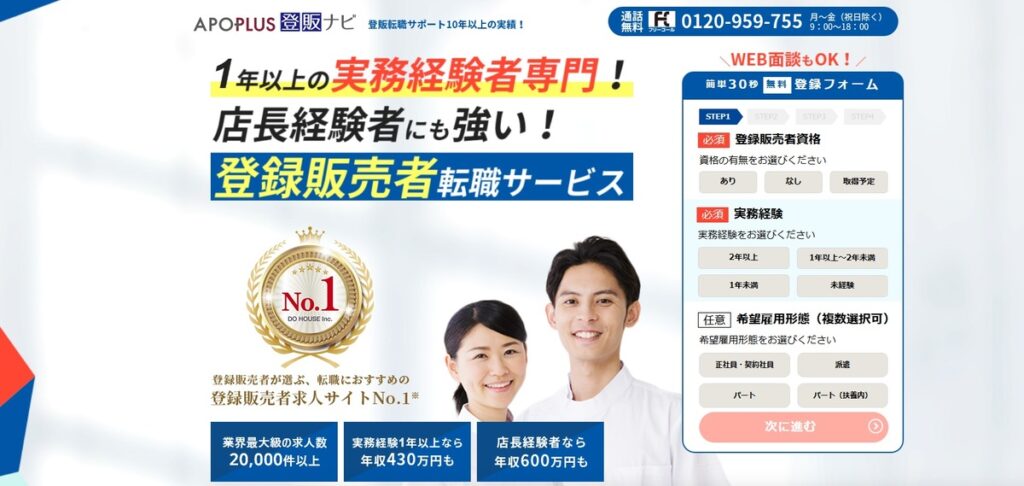 アポプラス登販ナビ