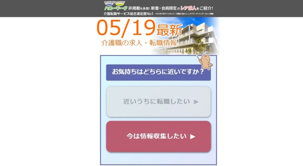 カイゴジョブエージェント