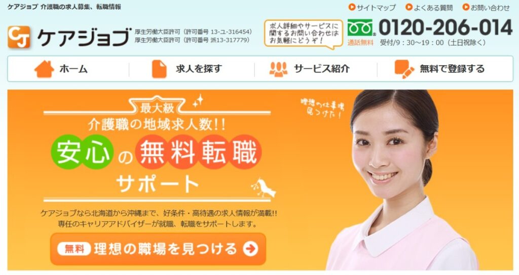 ケアジョブとは