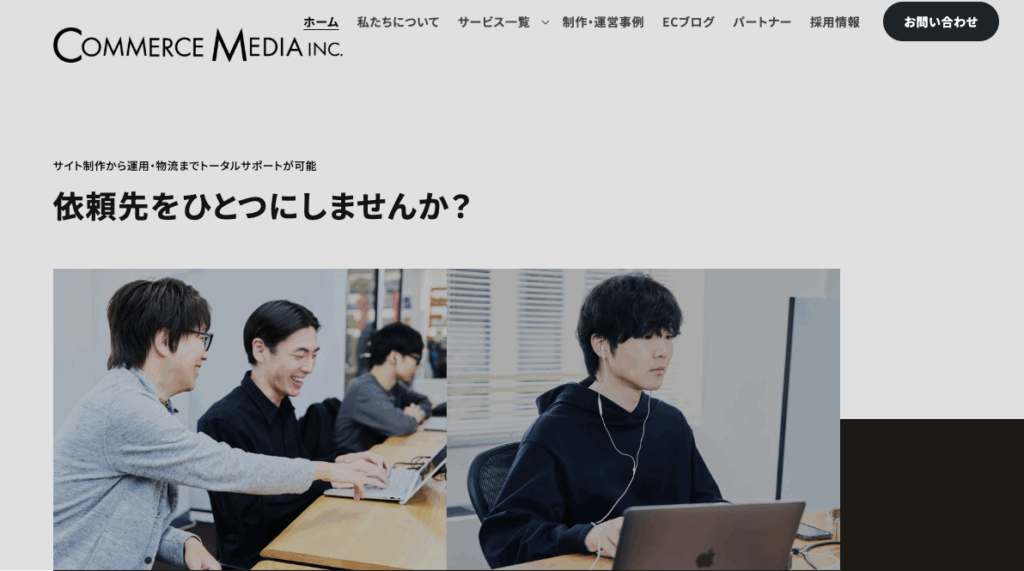 コマースメディア株式会社