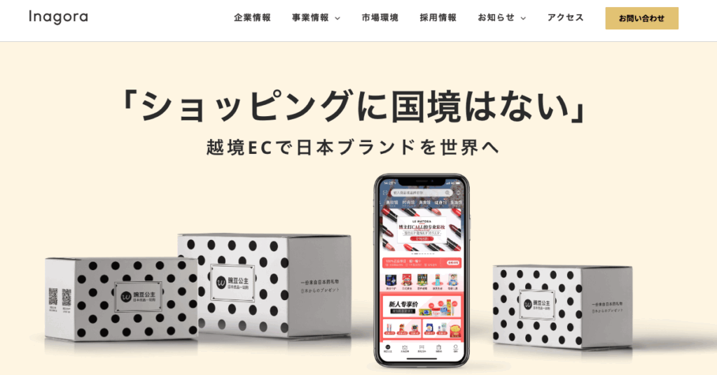 Inagoraホールディングス株式会社