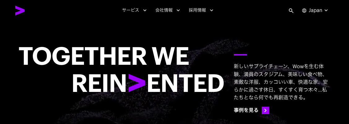 アクセンチュア株式会社