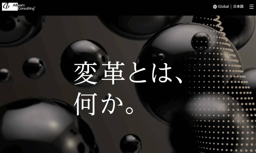 アビームコンサルティング株式会社