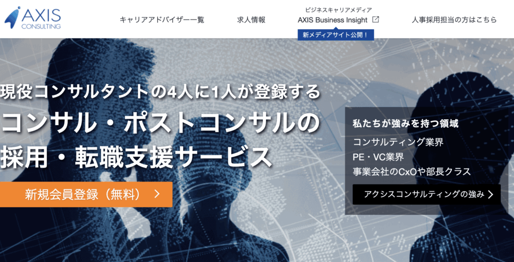 アクシスコンサルティング