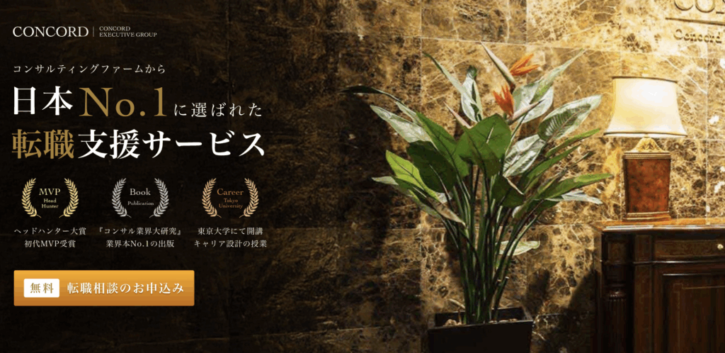 コンコードエグゼクティブ