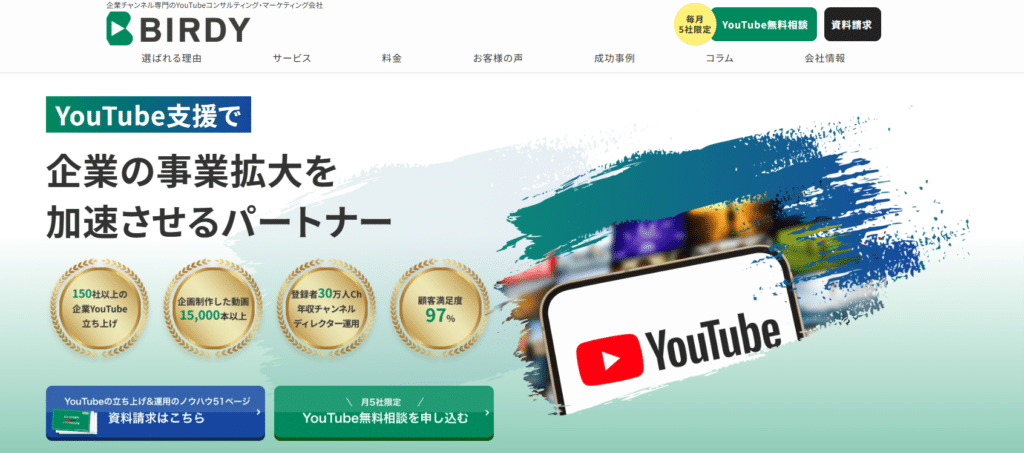 株式会社BIRDY