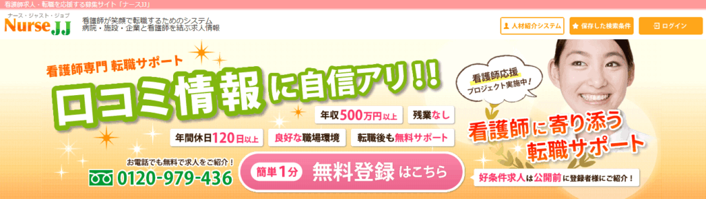 ナースJJ