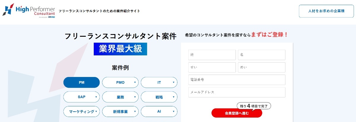 ハイパフォコンサル