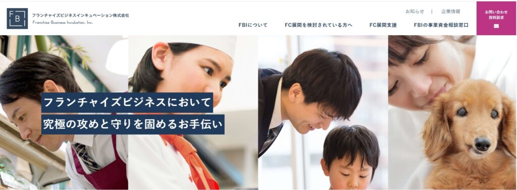 フランチャイズビジネスインキュベーション株式会社