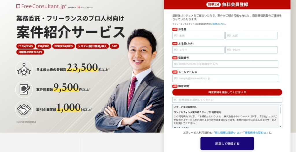 フリーコンサルタント.jp