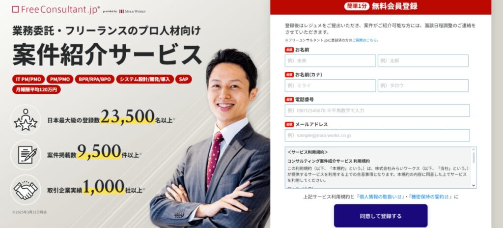 フリーコンサルタント.jp