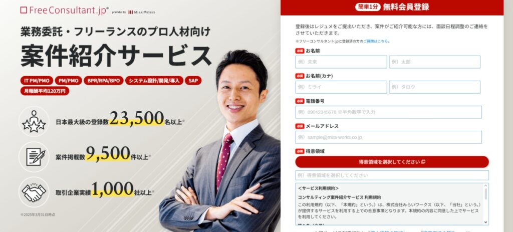 フリーコンサルタント.jp