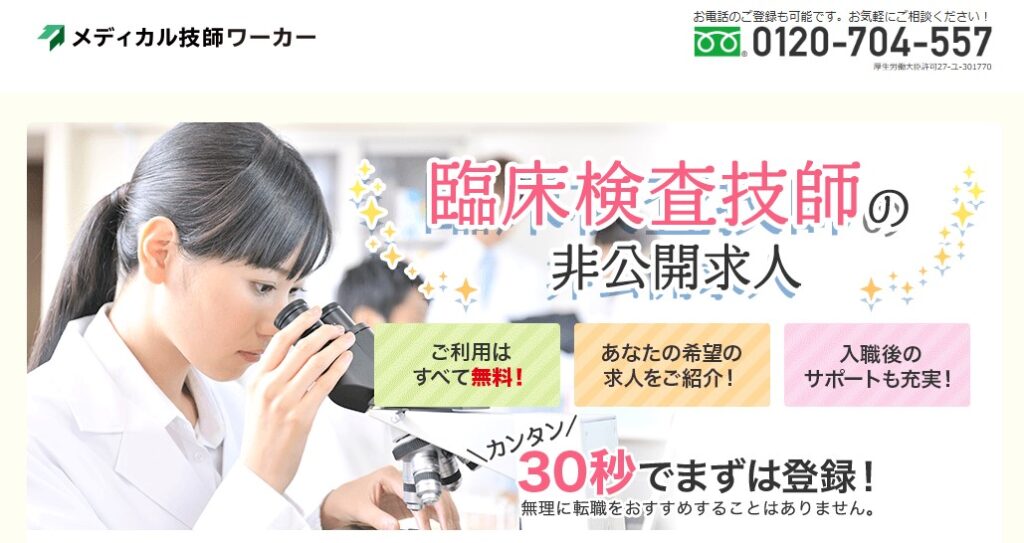 メディカル技師ワーカーMT20250623