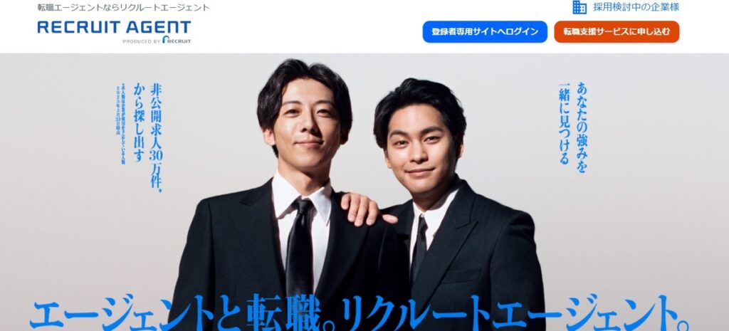 リクルートエージェント
