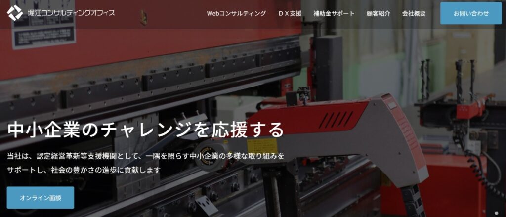 堀江コンサルティングオフィス株式会社