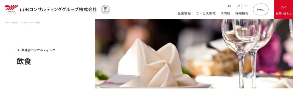 山田コンサルティングブループ株式会社