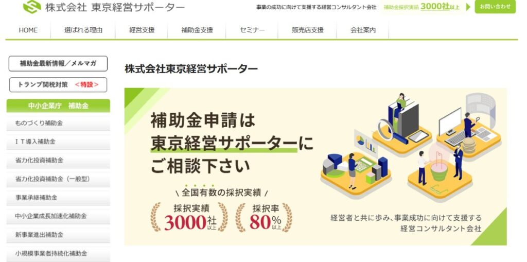 株式会社東京経営サポーター