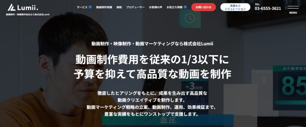 株式会社Lumii