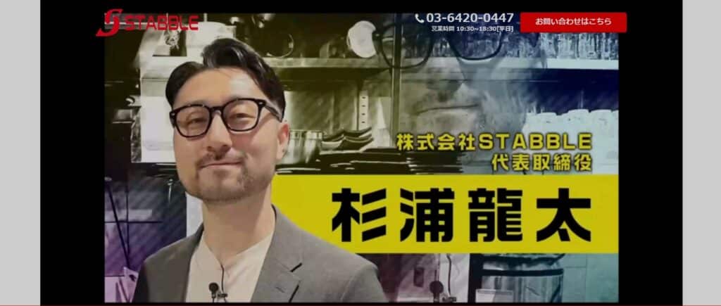 株式会社STABBLE