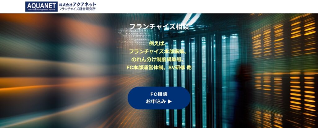 株式会社アクアネット