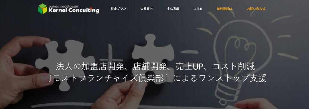 株式会社カーネルコンサルティング