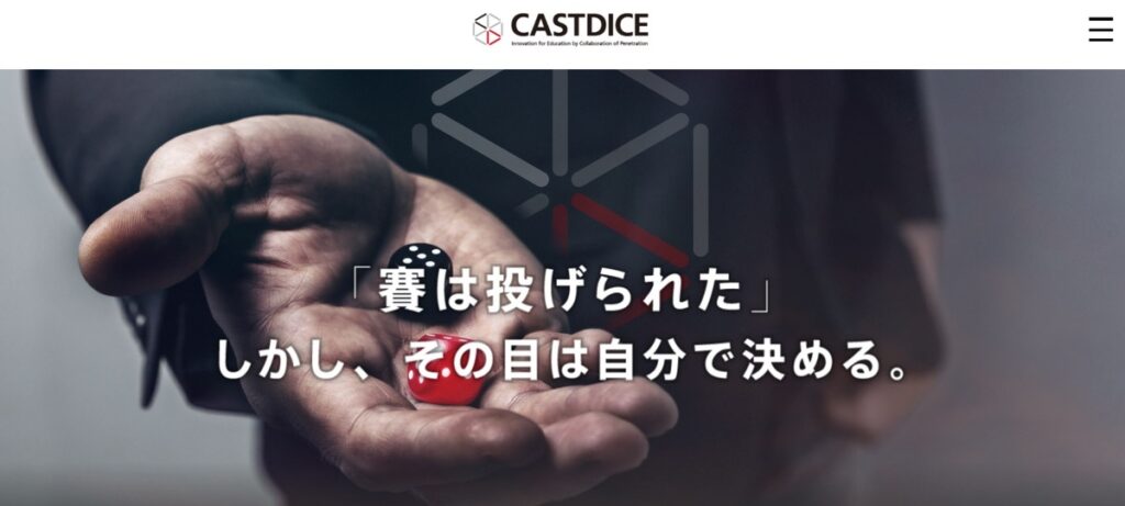 株式会社キャストダイス