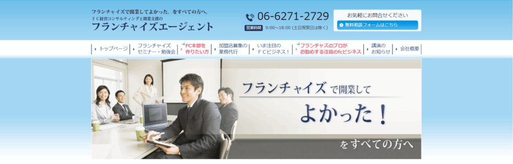 株式会社フランチャイズエージェント