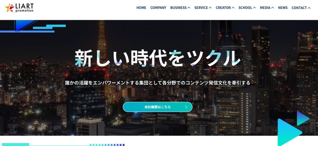 株式会社ライアートプロモーション
