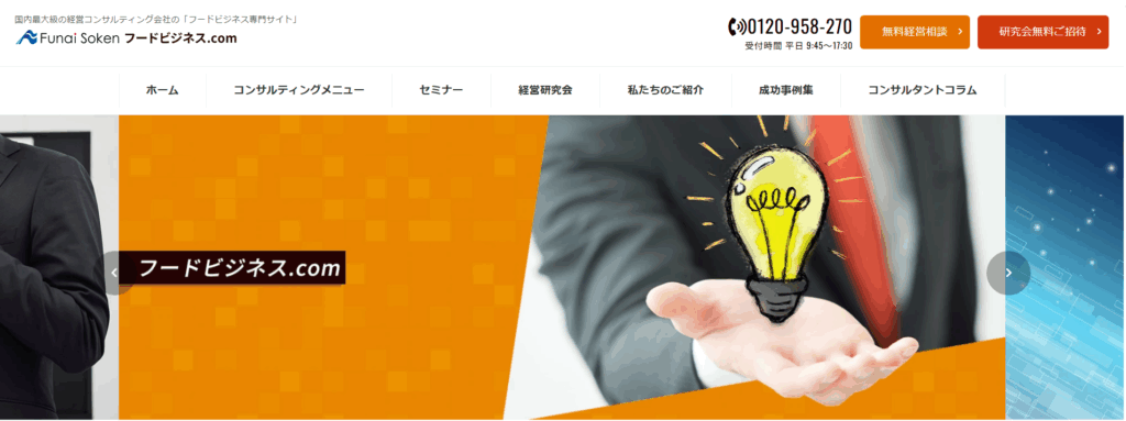 株式会社船井総合研究所