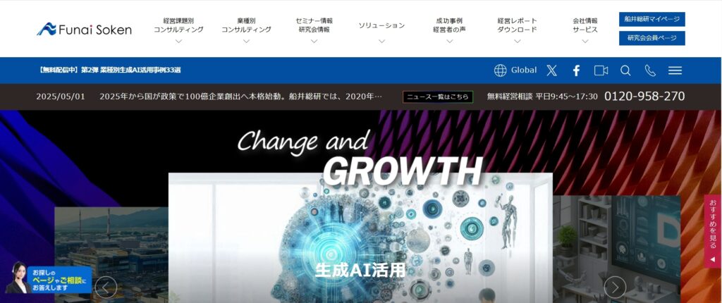 株式会社船井総合研究所