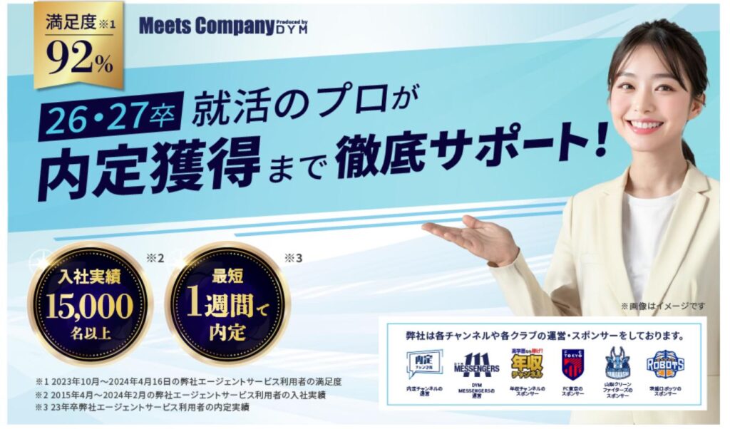 ミーツカンパニー