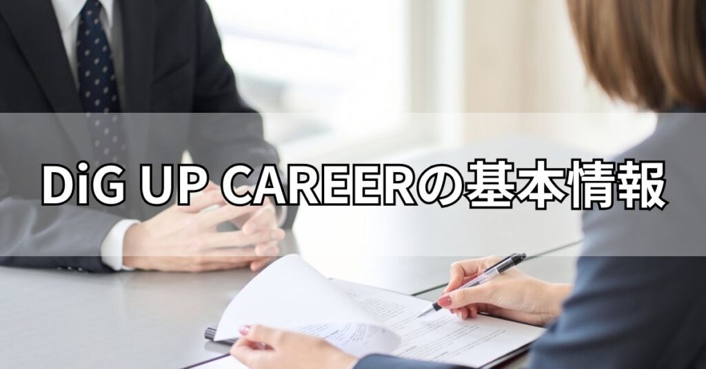 DiG UP CAREERの基本情報