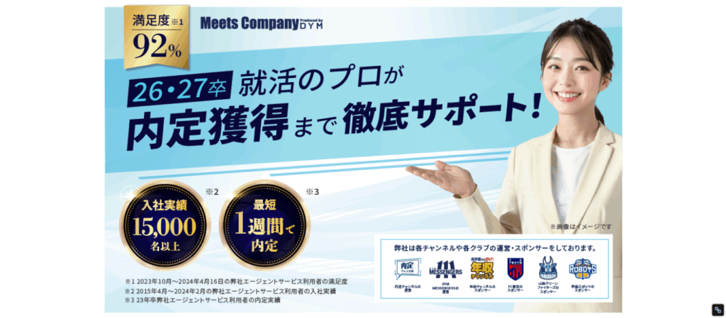 ミーツカンパニー