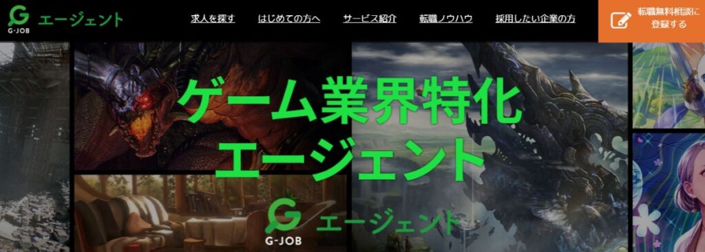 G-JOBエージェントとは