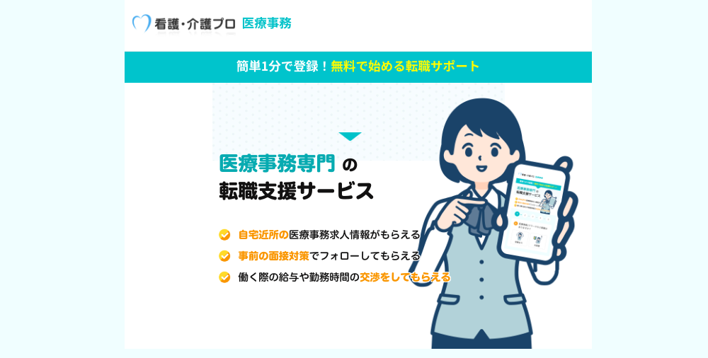 看護プロ_医療事務