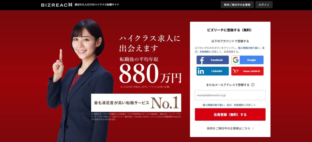 ビズリーチ