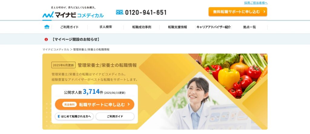 マイナビコメディカル