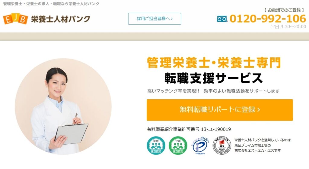 栄養士人材バンク