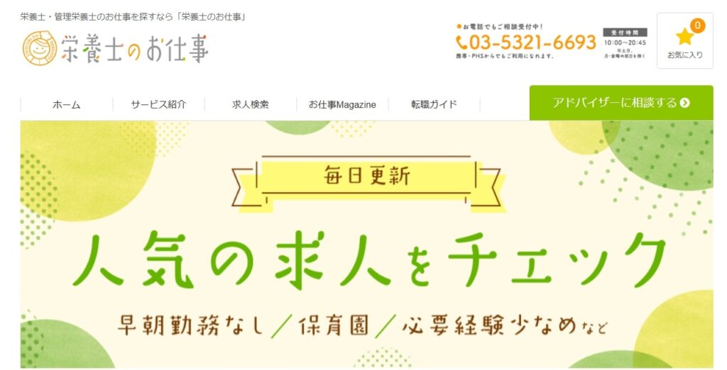 栄養士のお仕事
