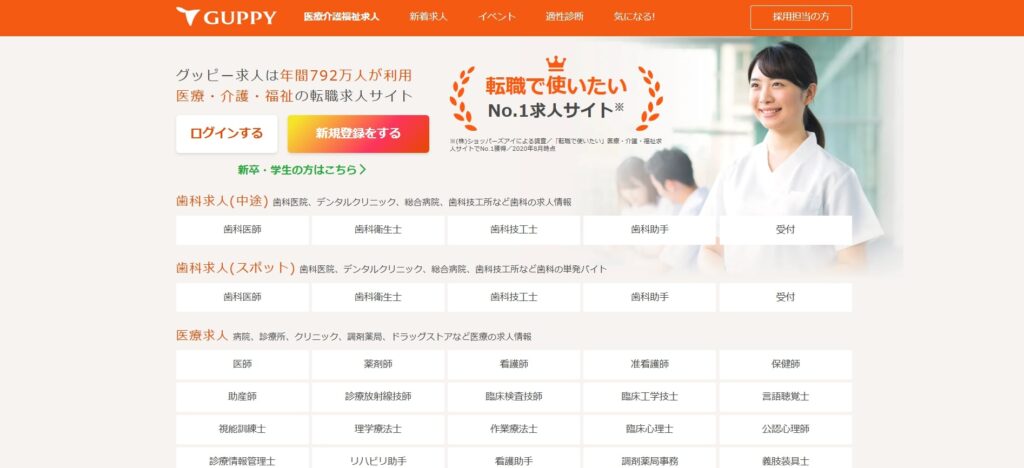 グッピー求人