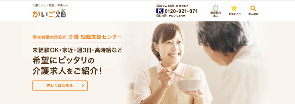 かいご畑