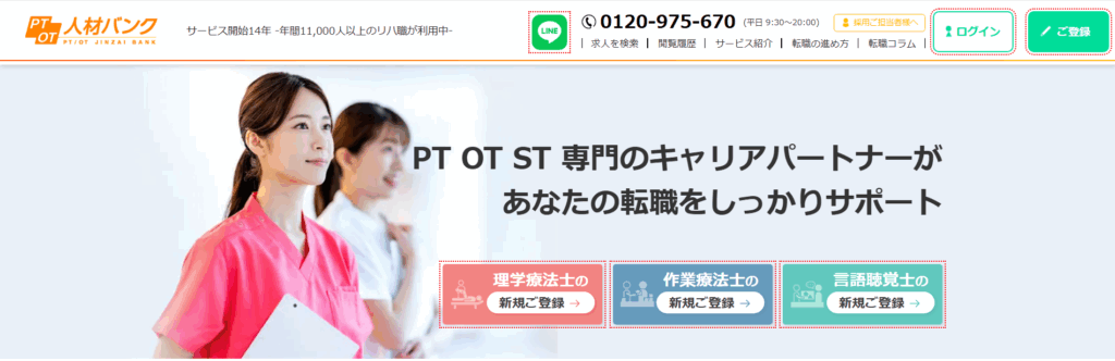 PTOT人材バンク