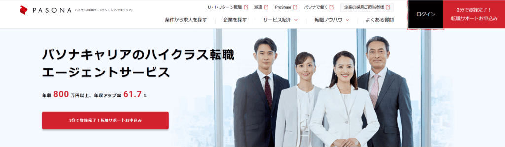 パソナキャリア
