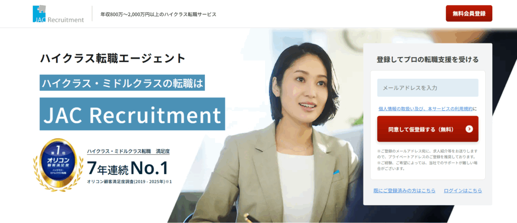 JACリクルートメント