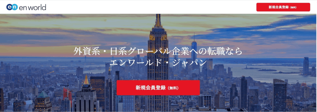 エンワールド・ジャパン